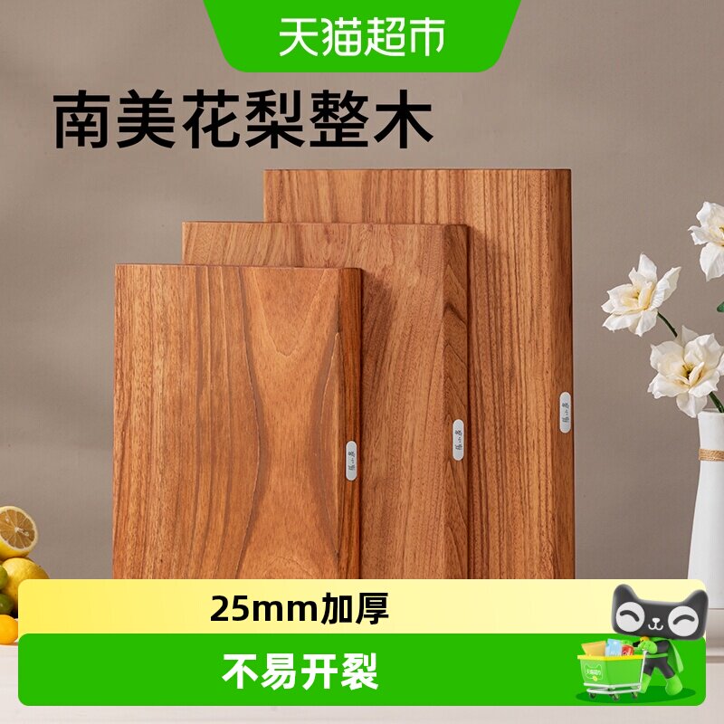 张小泉花梨木砧板防滑耐用图片
