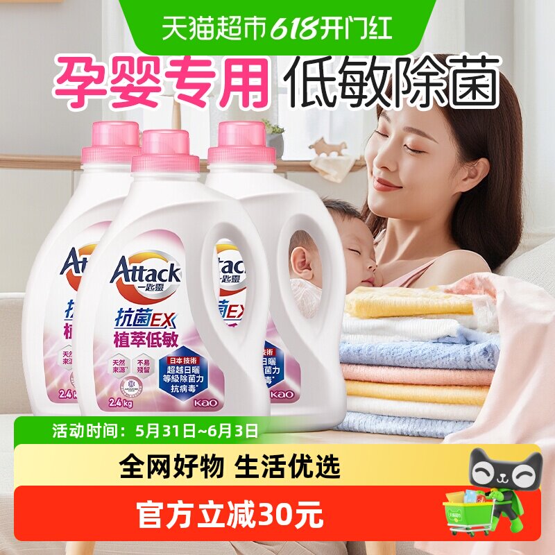 花王低敏儿童洗衣液除菌除螨婴儿新生宝宝衣物大人通用持久留香