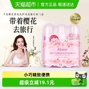 蔻斯汀樱花香氛沐浴旅行套装 洗护沐浴3件套精致便携
