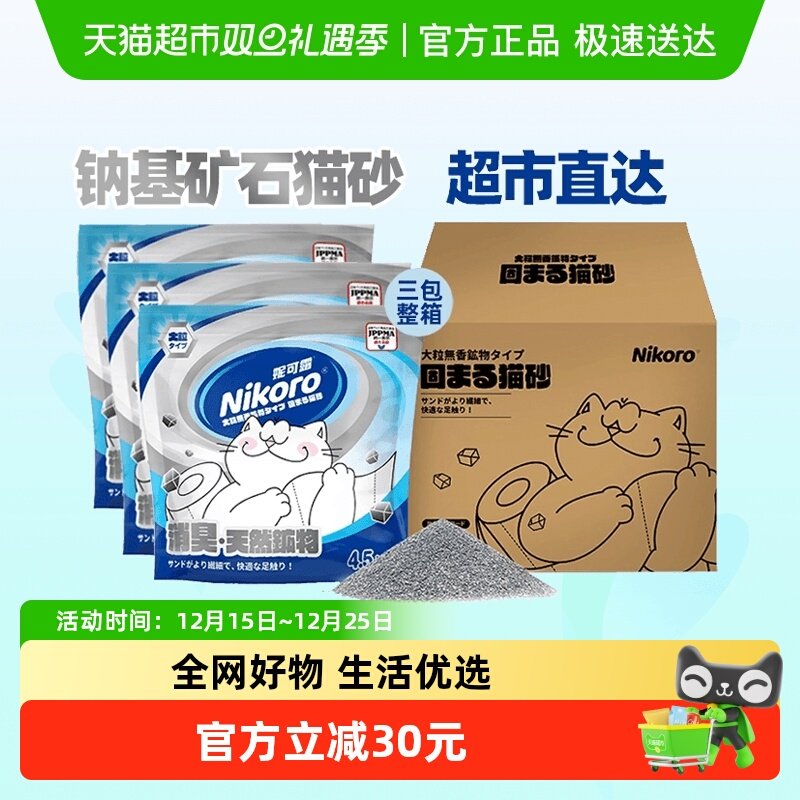 Nikoro钠基矿砂猫砂4.5kg×3袋