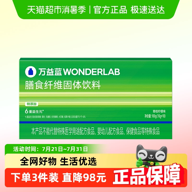 万益蓝WONDERLAB白芸豆膳食纤维