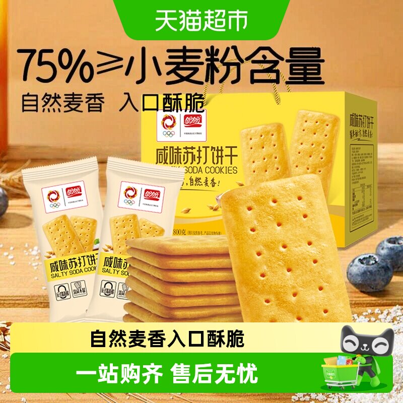 盼盼咸味苏打饼干零食整箱早餐代餐零食休闲食品小吃礼盒