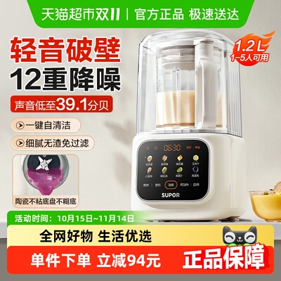 SUPOR/苏泊尔轻音罩豆浆机破壁机