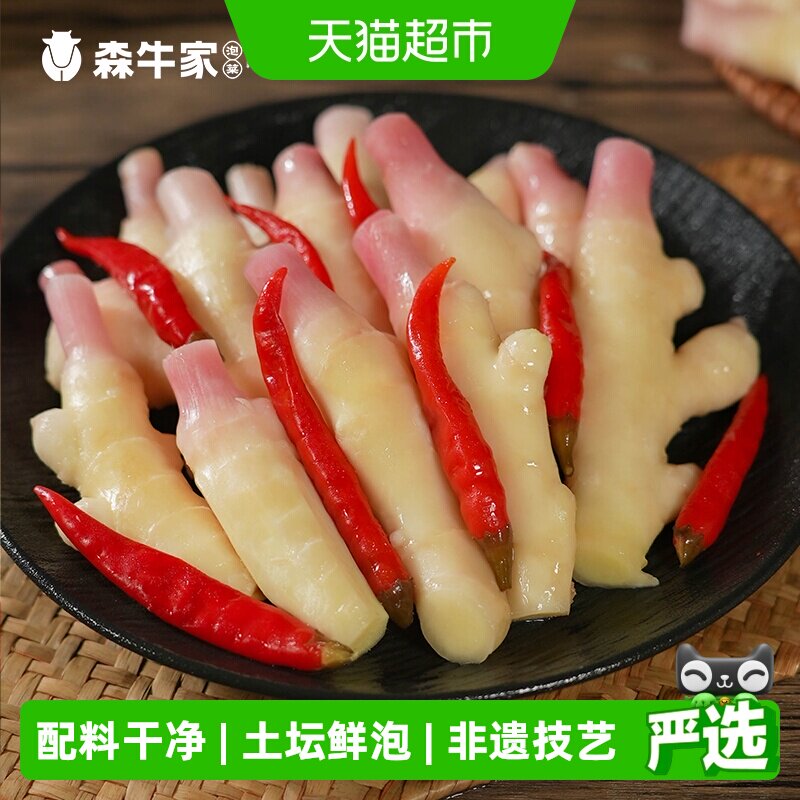 森牛家四川土坛枸杞泡仔姜传统图片