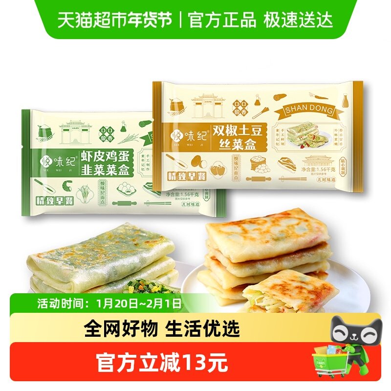 悦味纪 馅饼菜盒1.56kg*2袋24个 （虾皮韭菜鸡蛋+双椒土豆丝）,粮油调味/速食/干货/烘焙,馅饼/烧饼/锅盔,淘宝优惠券,粉丝福利购,淘宝优惠卷