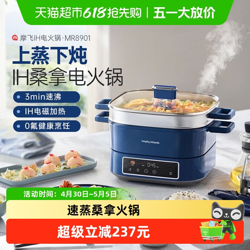 摩飞IH速蒸桑拿电火锅电磁炉多功能电锅蒸煮炒煎分体家用电热锅