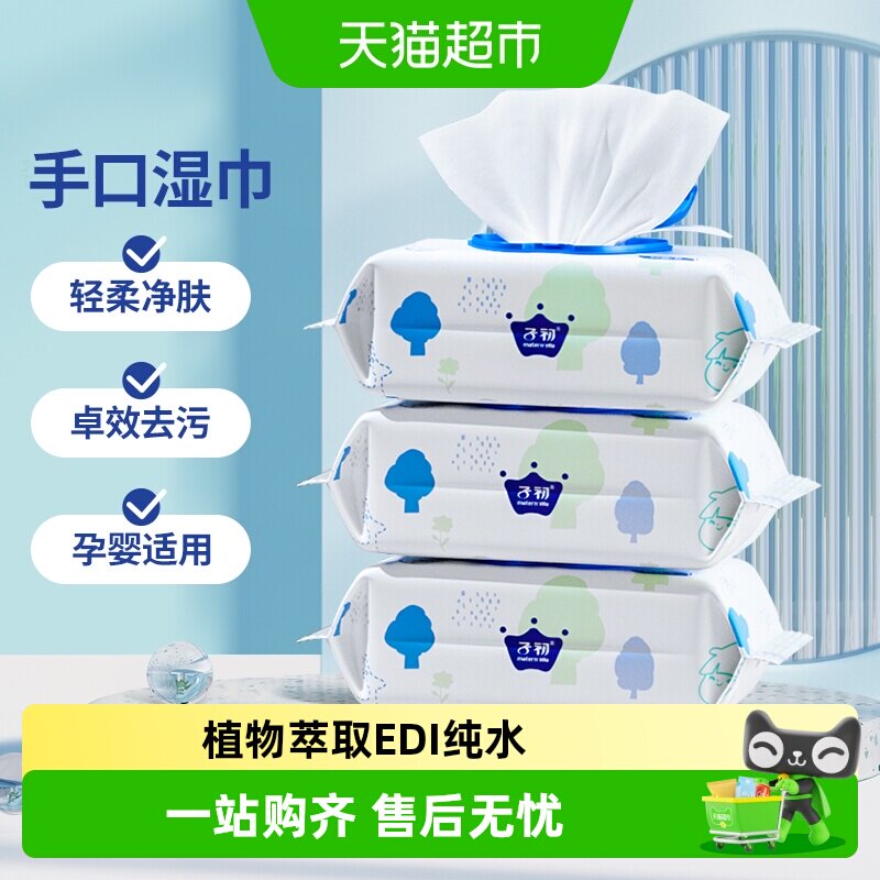 子初婴儿湿巾手口专用呵护娇嫩肌图片