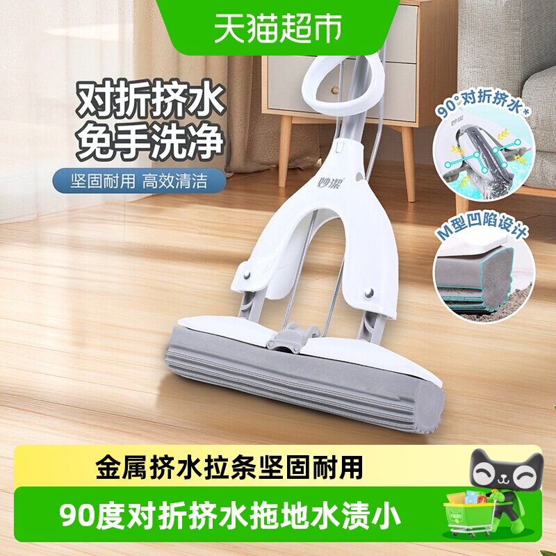妙洁强力吸水对折胶棉拖把