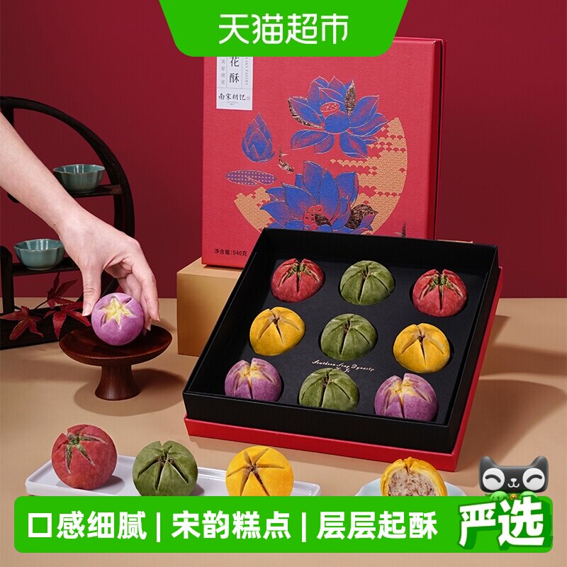南宋胡记非遗手工荷花酥唇齿留香图片