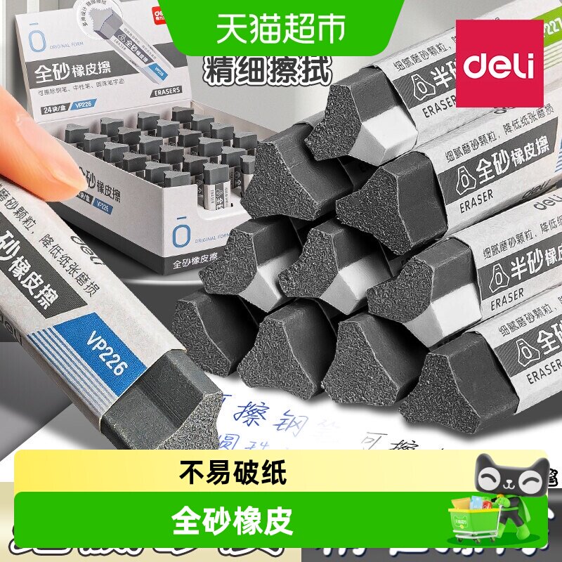 得力磨砂橡皮不留痕黑科技文具图片