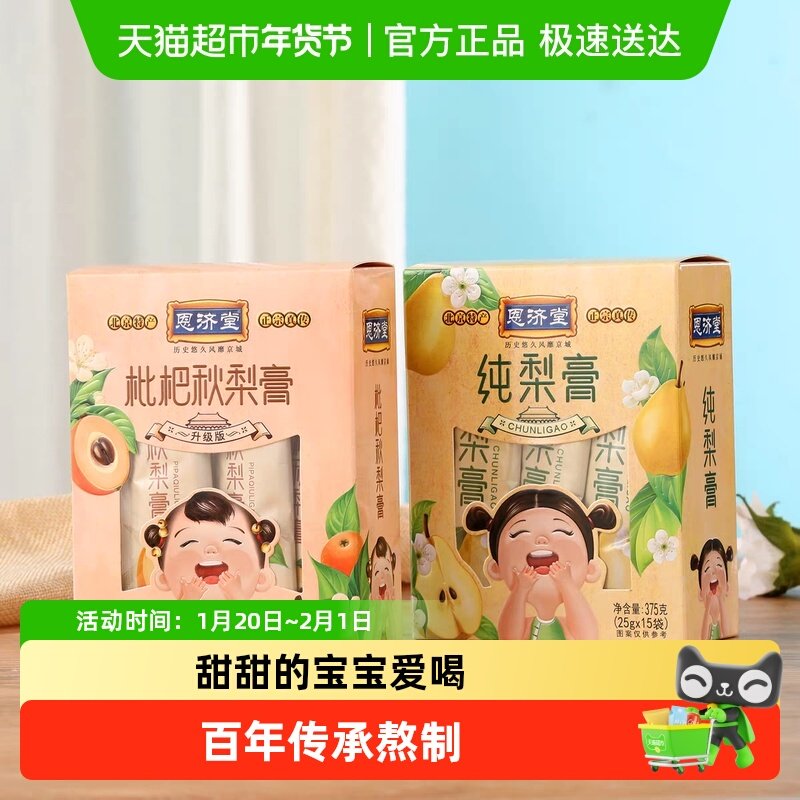 恩济堂纯梨膏枇杷秋梨膏儿童梨膏便携小包装,咖啡/麦片/冲饮,中式养生冲饮,淘宝优惠券,粉丝福利购,淘宝优惠卷