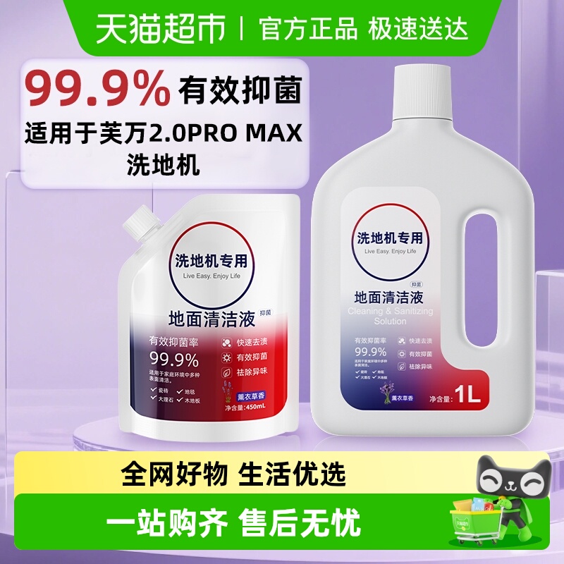 适用于添可洗地机清洁液