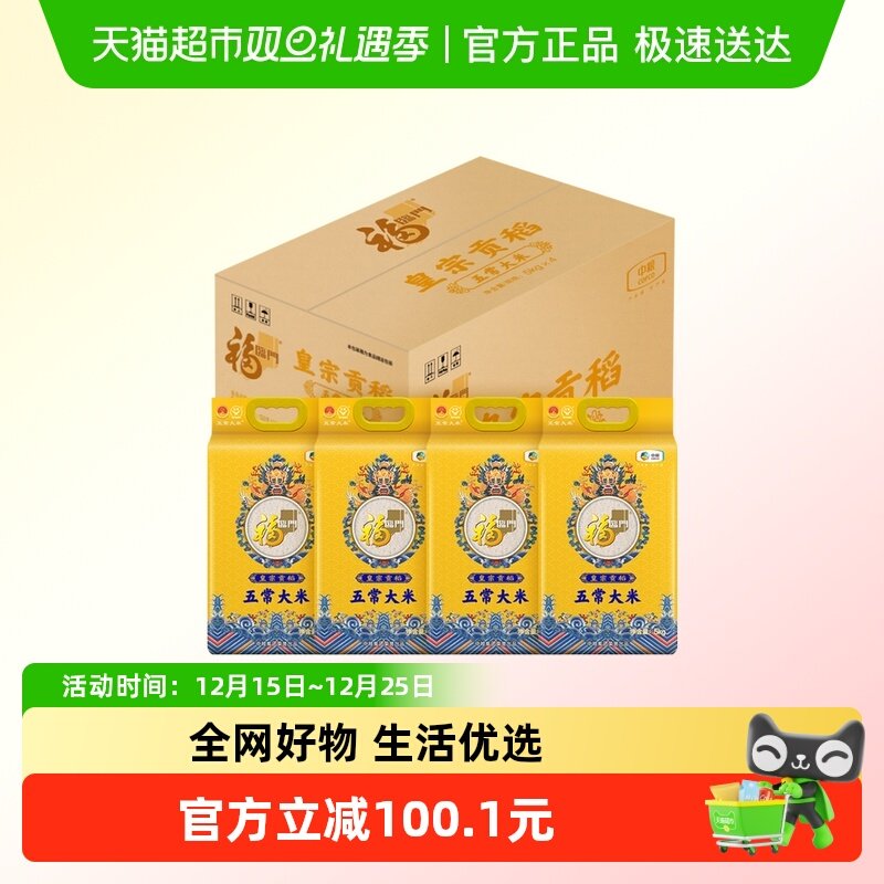福临门皇宗贡稻五常大米