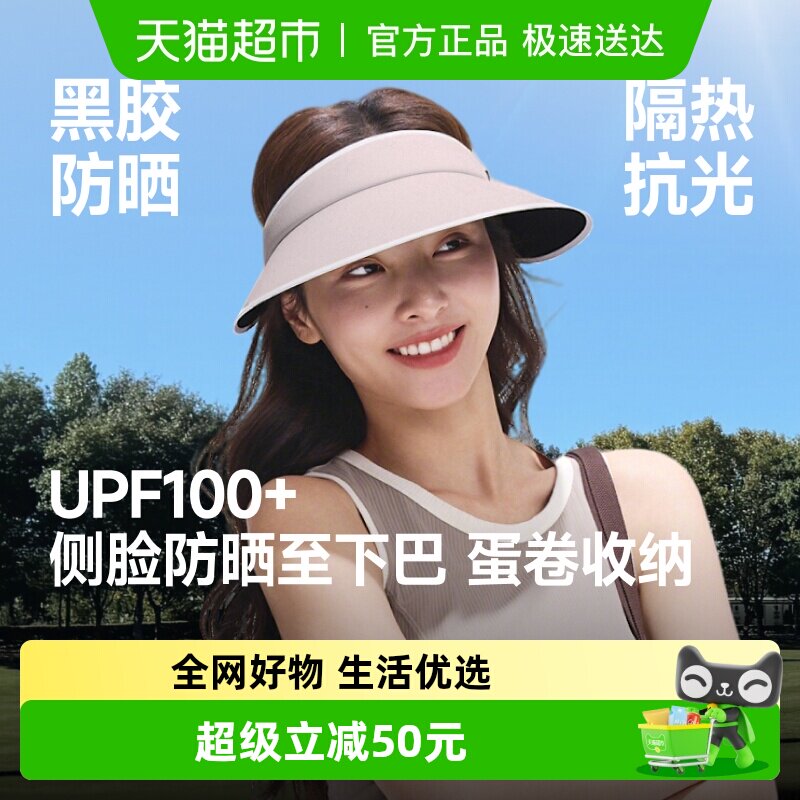 蕉下侧脸黑胶空顶防晒帽女可卷大帽檐遮阳帽子户外防紫外线BM024