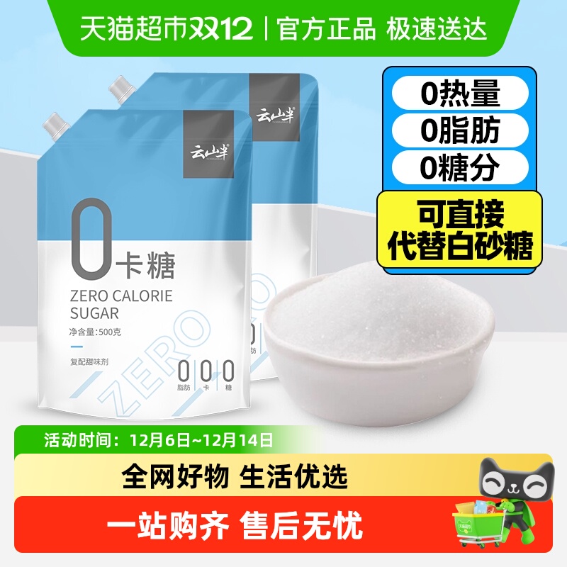 云山半无糖代糖0卡糖白糖