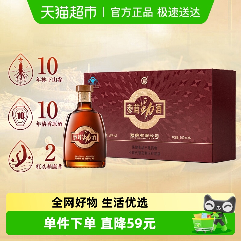 劲牌38度参茸劲酒100ml*6瓶装礼盒人参鹿茸保健酒水劲酒