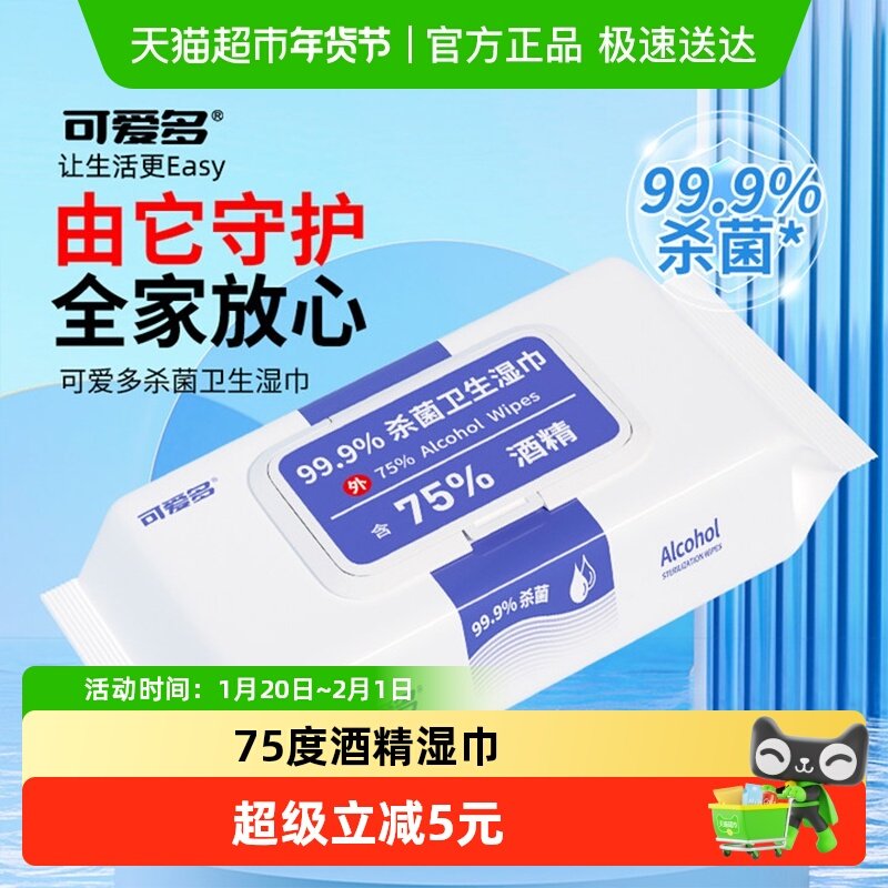 可爱多含75度酒精湿巾40片*4包消毒杀菌大包实惠学生办公家用卫生,婴童用品,普通婴童湿巾,淘宝优惠券,粉丝福利购,淘宝优惠卷
