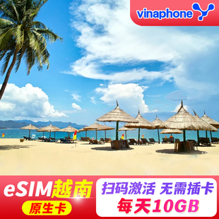 【eSIM】越南esim电话卡高速流量上网2-15天胡志明河内芽庄旅游