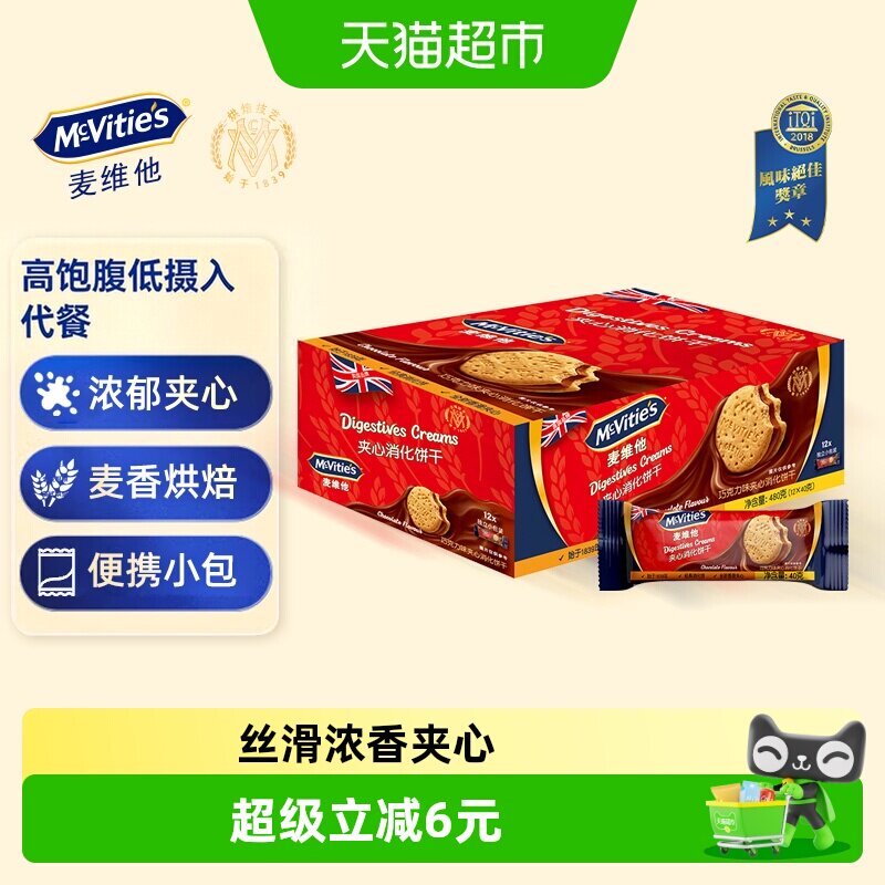 麦维他朱古力味夹心消化饼480g网红代餐饱腹小零食过节送礼盒