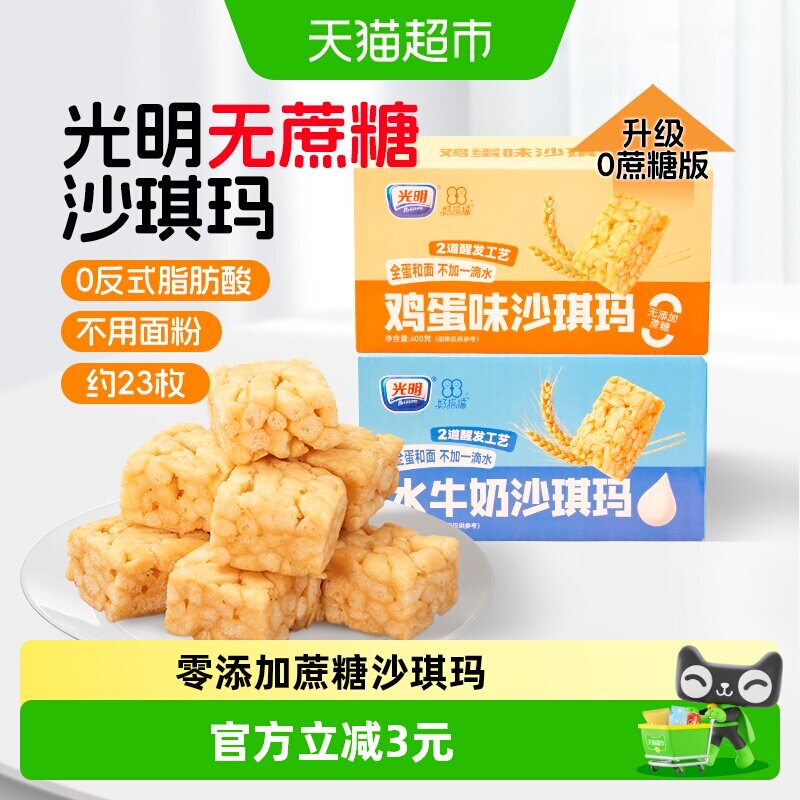 光明无蔗糖沙琪玛整箱适合中老年人孕妇控低糖面糕点心休闲零食品
