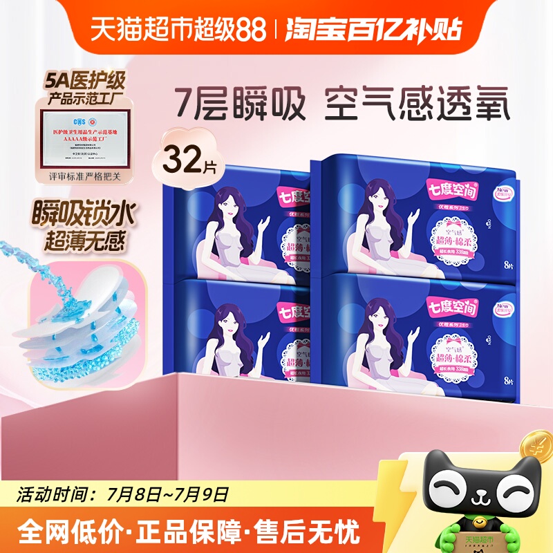 【官方正品】七度空间卫生巾优雅系列姨妈巾夜用超薄338mm32片