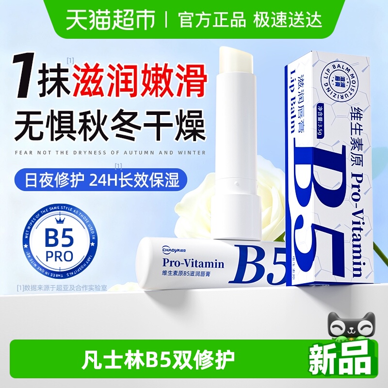 超亚B5修复润唇膏保湿滋润补水