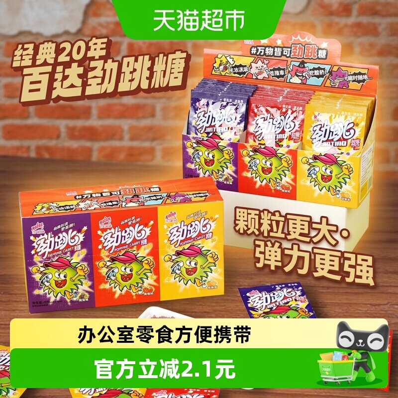 百达跳跳糖儿童劲跳糖搞怪爆炸糖童年怀旧乐趣学生奖励休闲小零食