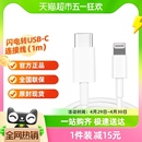 转闪电连接线iPhone PD快充数据线 Pro原装 苹果USB Apple