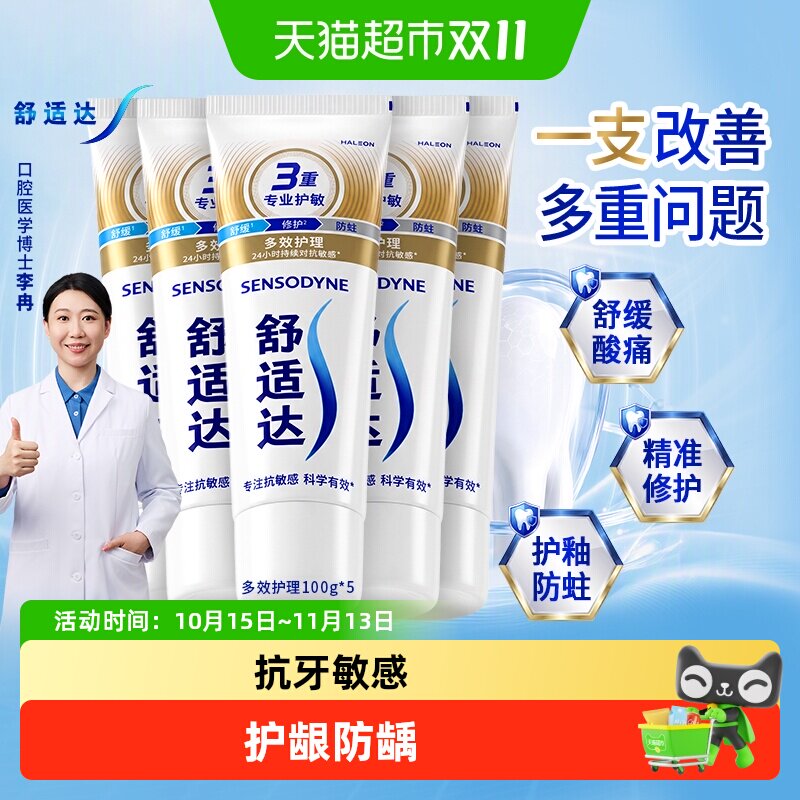舒适达多效护理牙膏含氟抗敏