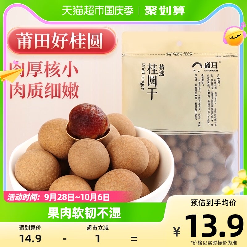 包邮！盛耳桂圆干500g精选福建莆田龙眼干货特产新果肉厚年货使用感如何?