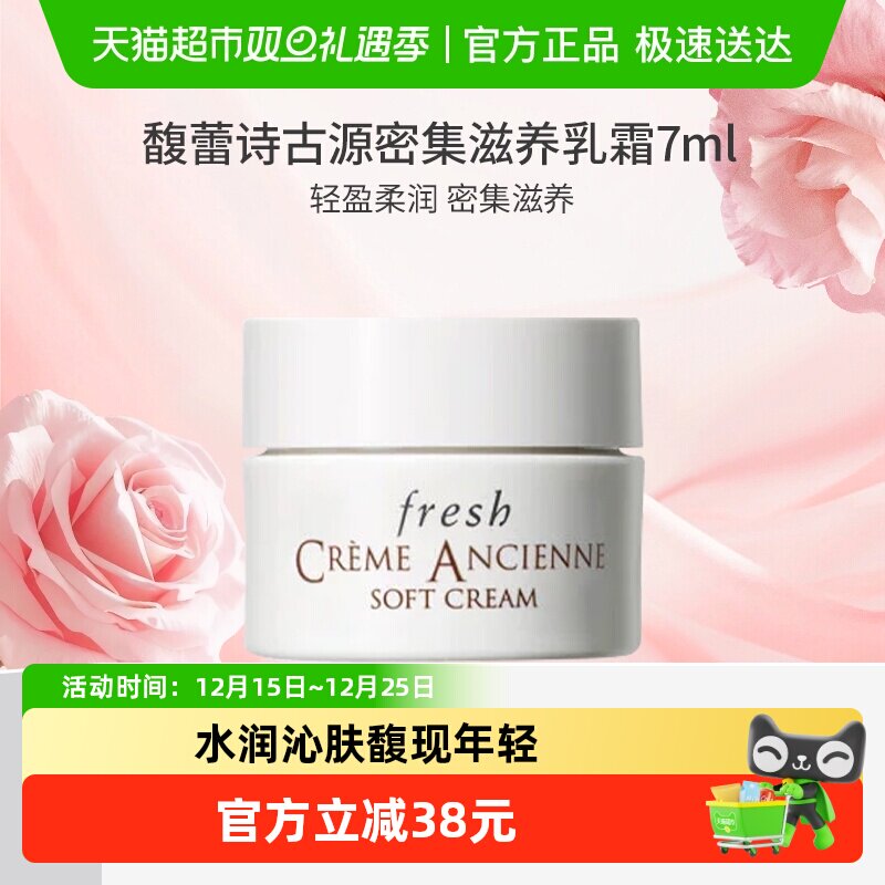 馥蕾诗古源密集滋养乳霜7ml