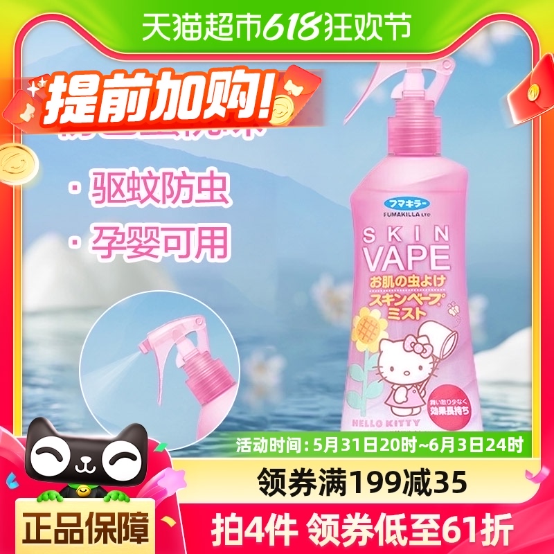 日本未来VAPE驱蚊水防蚊喷雾婴儿花露水户外叮咬神器便携200ml/瓶 保健用品 皮肤消毒护理（消） 原图主图