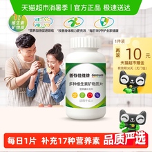 【所有女生直播间】善存佳维片复合维生素男女士保健品多维