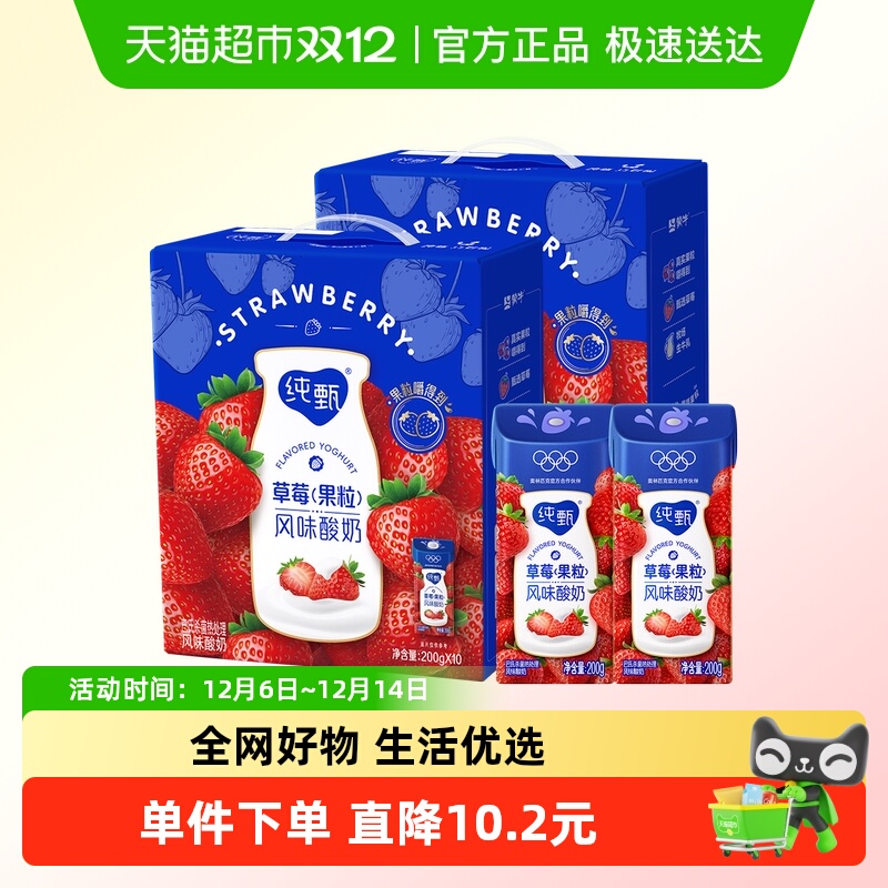 纯甄草莓风味酸奶