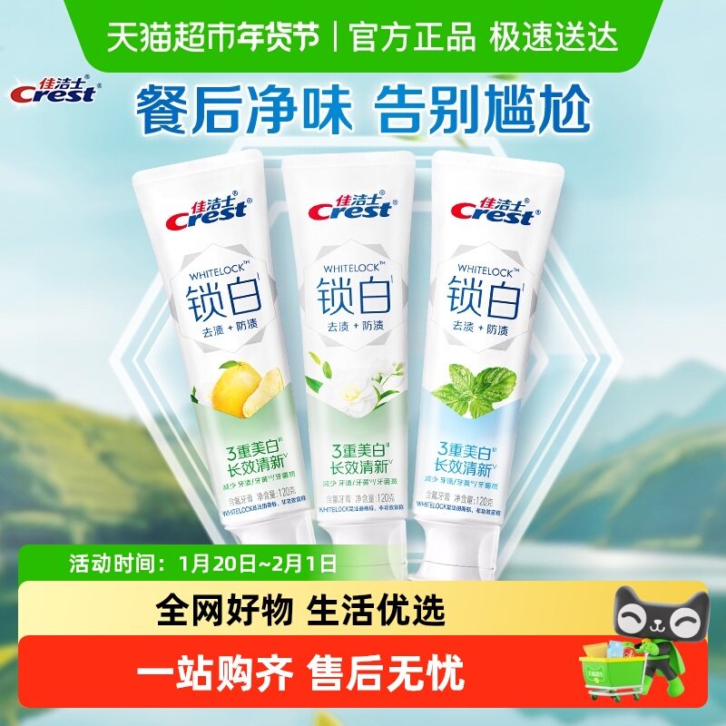 佳洁士锁白牙膏茉莉山茶花美白清新套组,洗护清洁剂/卫生巾/纸/香薰,牙膏,淘宝优惠券,粉丝福利购,淘宝优惠卷