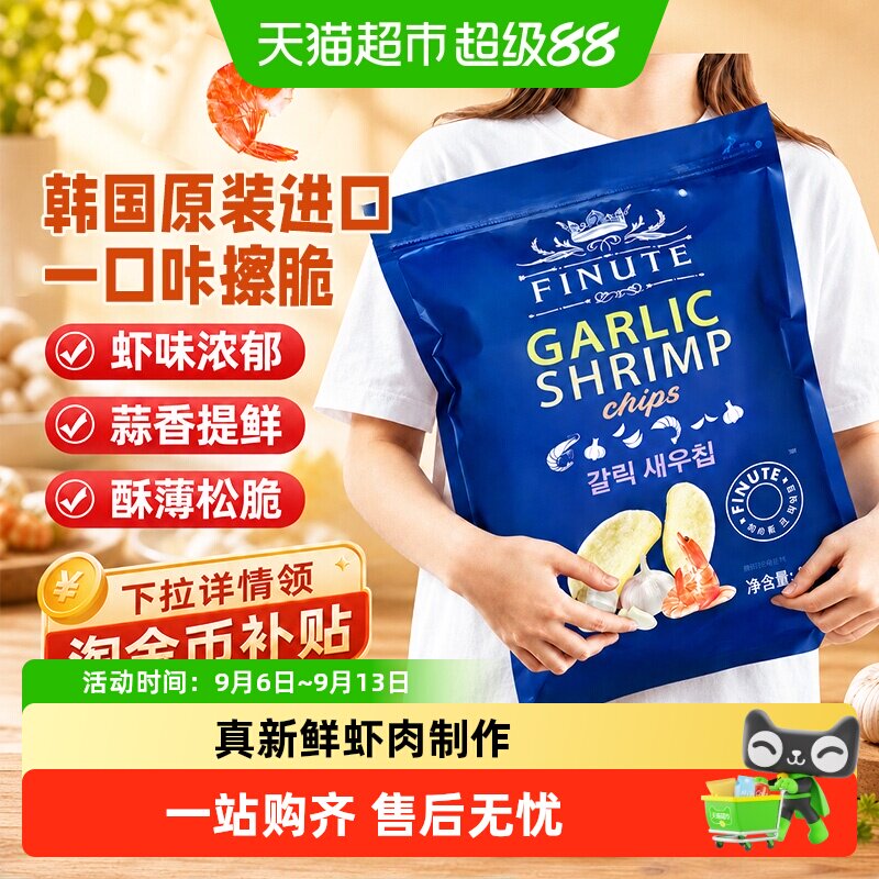 进口韩国趣莱福网红休闲膨化零食小吃蒜味鲜虾片香脆薯片大礼包