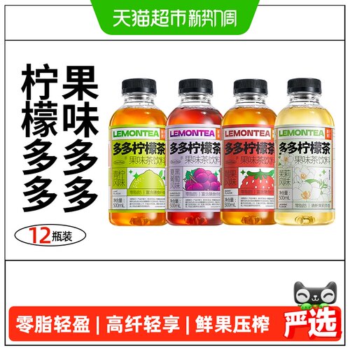 果子熟了多多柠檬茶清爽解腻
