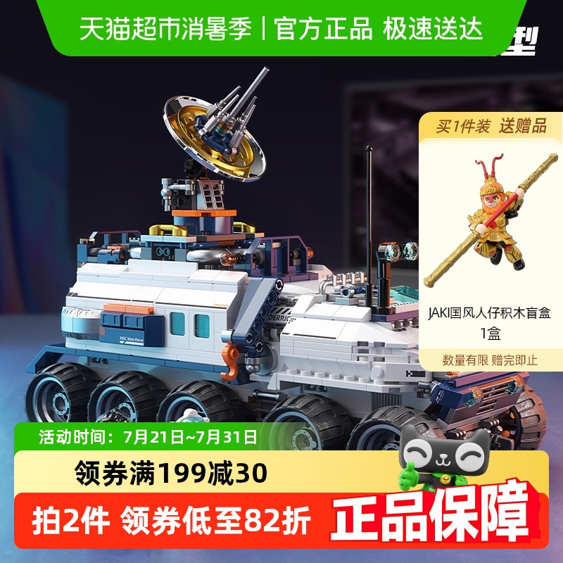 JAKI佳奇积木航天系列破晓探测车拼装玩具科教益智男孩生日礼物