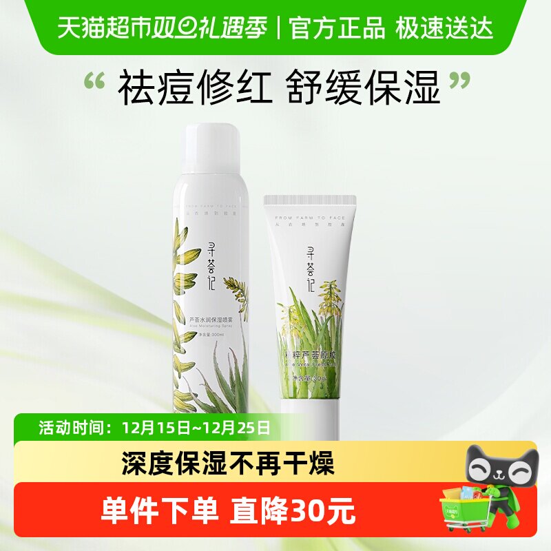 寻荟记精粹芦荟原胶芦荟补水喷雾晒后修护组合祛痘凝胶化妆水保湿