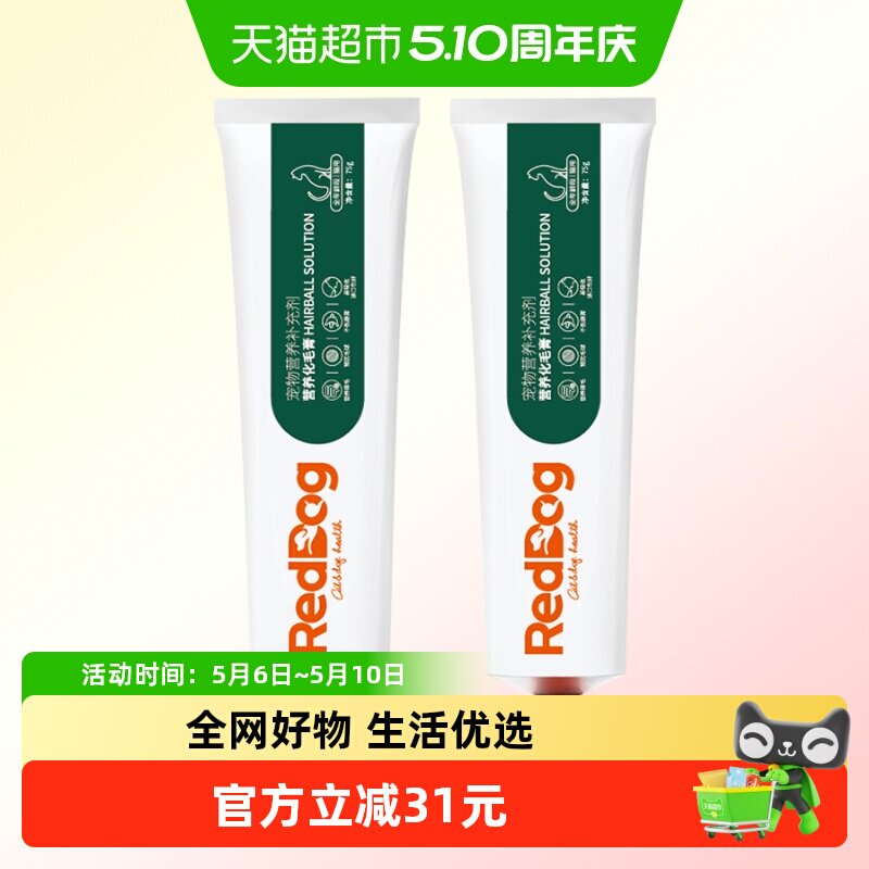 RedDog�칷��ë��75g��2֧ 60.64Ԫ(��88VIP 95��)