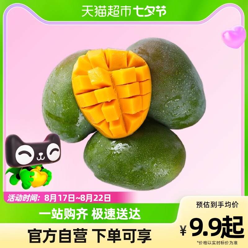 【k姐推荐】四川攀枝花新鲜芒果凯特芒3/5/8斤热带水果催熟食用高性价比高么？