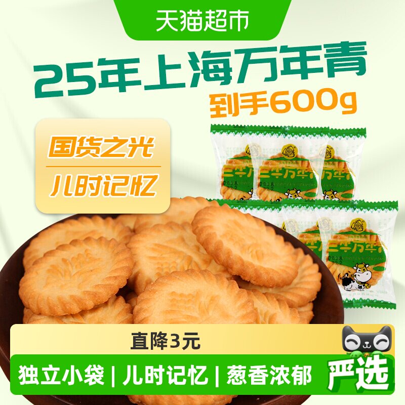 三牛万年青酥性咸饼干600g葱香酥脆咸甜交错回味香甜不腻怀旧零食