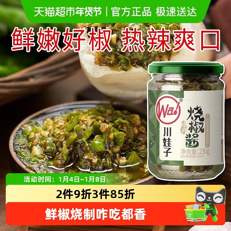 川娃子烧椒酱蒜蓉酱剁椒酱拌面拌饭下饭菜辣椒酱调味酱料