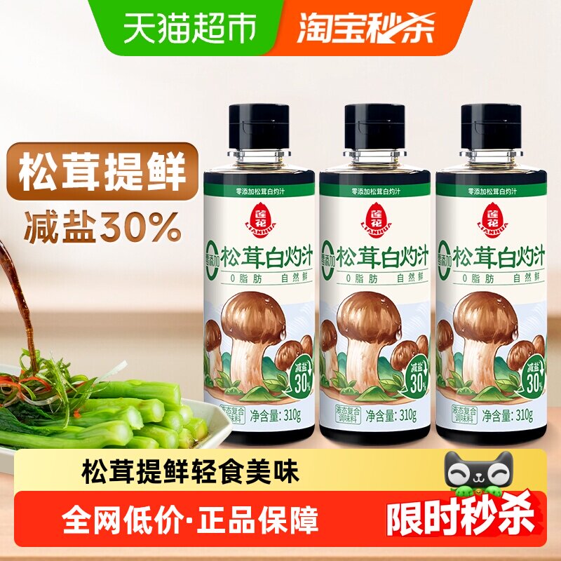 LOTUS莲花松茸白灼汁310g*3瓶图片