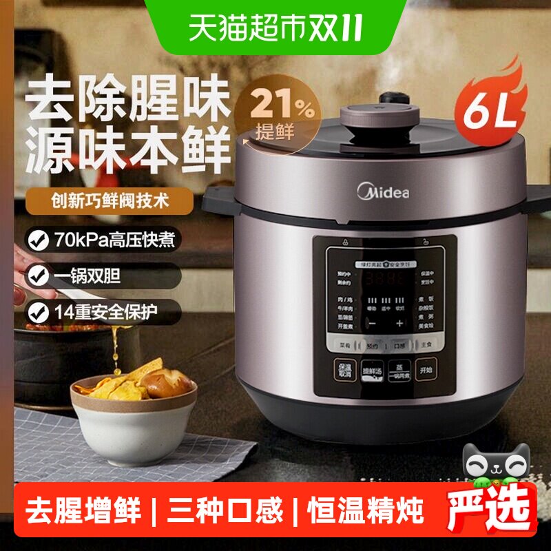 美的电压力锅6升家用