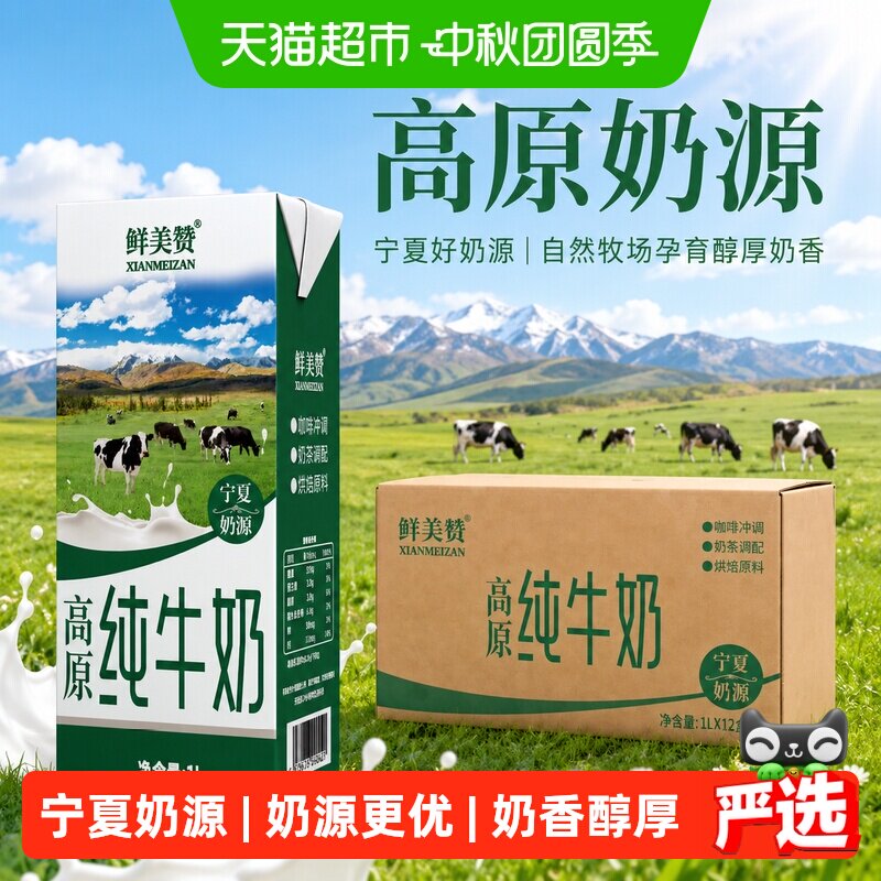 鲜美赞宁夏奶源全家共饮纯牛奶