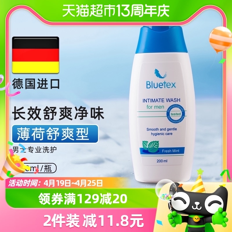 Bluetex蓝宝丝男士私处洗护液薄荷舒爽200ml德国私密护理液清洗液