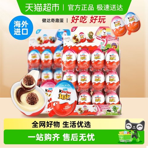 Kinder/健达奇趣蛋巧克力圣诞礼