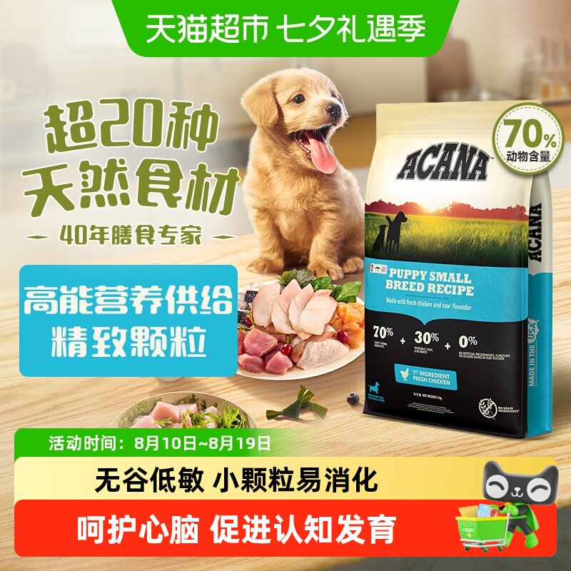 ACANA爱肯拿狗粮小型犬幼犬粮6kg幼犬专用狗粮 最近效期27/2/27