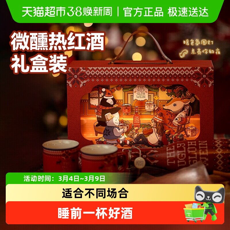 西班牙小丑派对热红酒葡萄酒礼盒套装晚安酒节日送礼